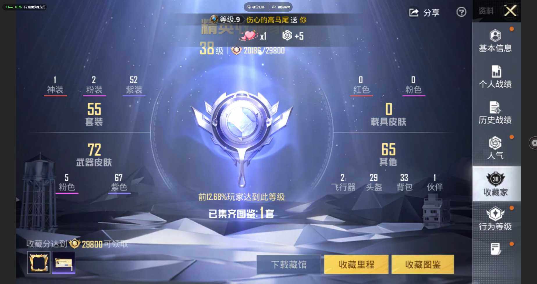 HPCMW4135038和平精英账号详情图5