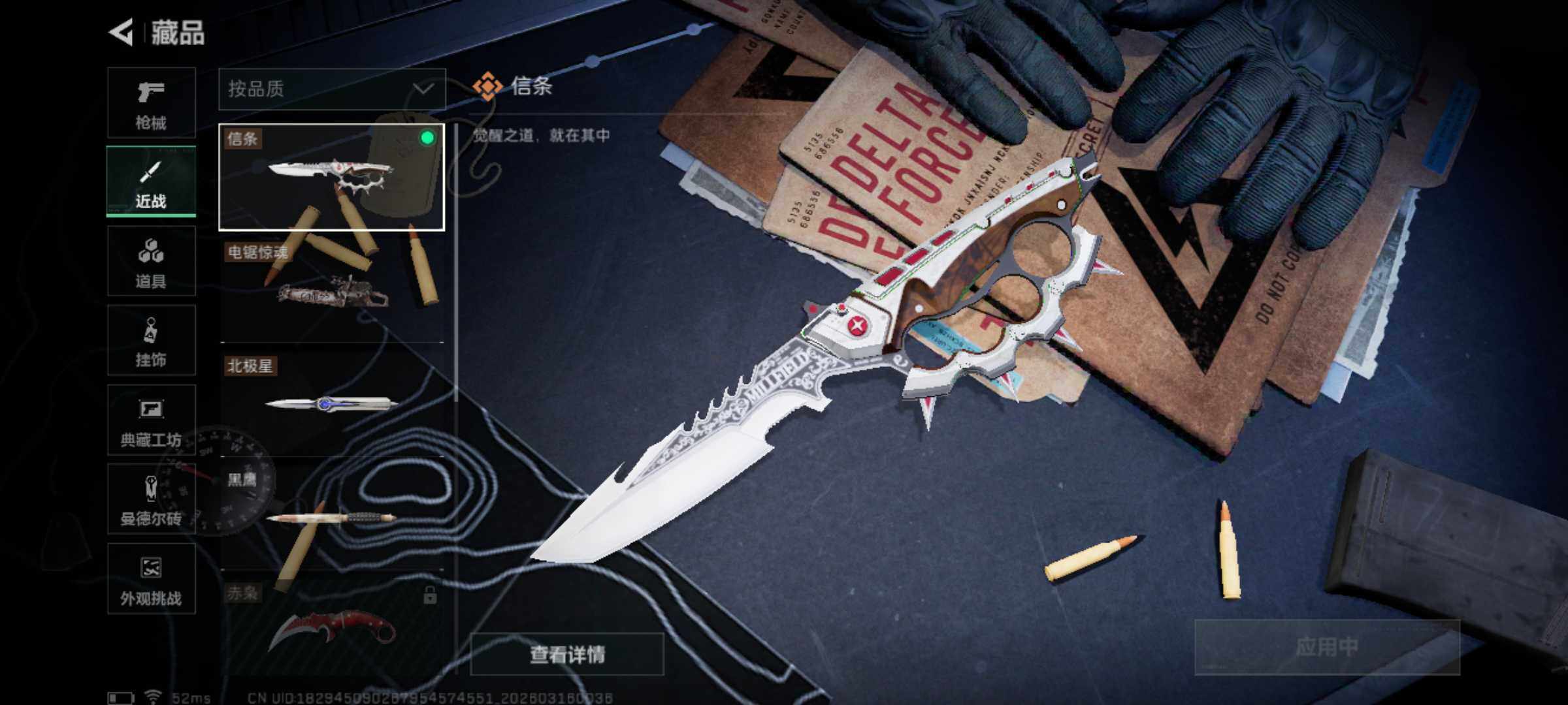 SJZJM472983三角洲行动账号详情图7