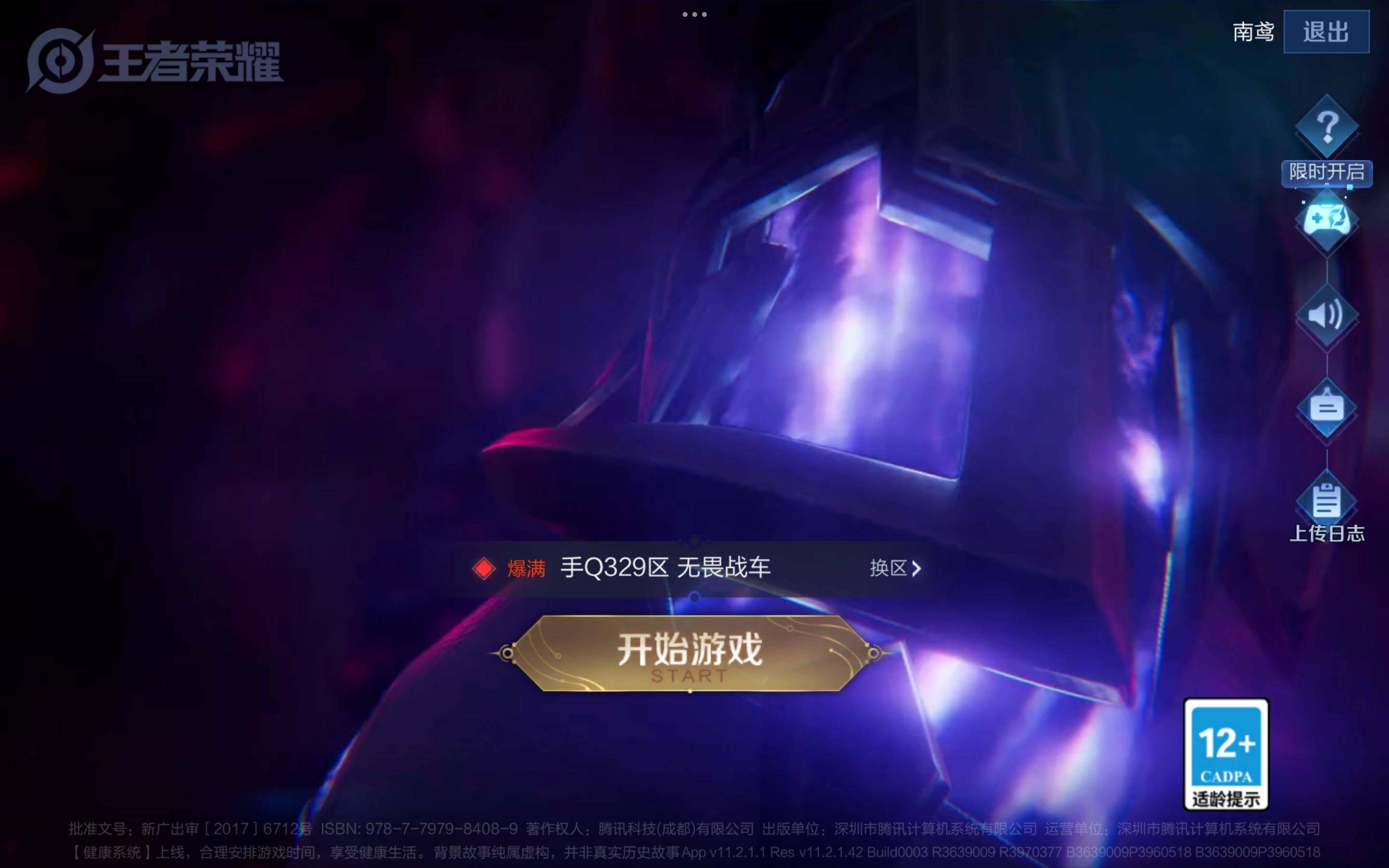 WZJM4236217王者荣耀账号详情图6