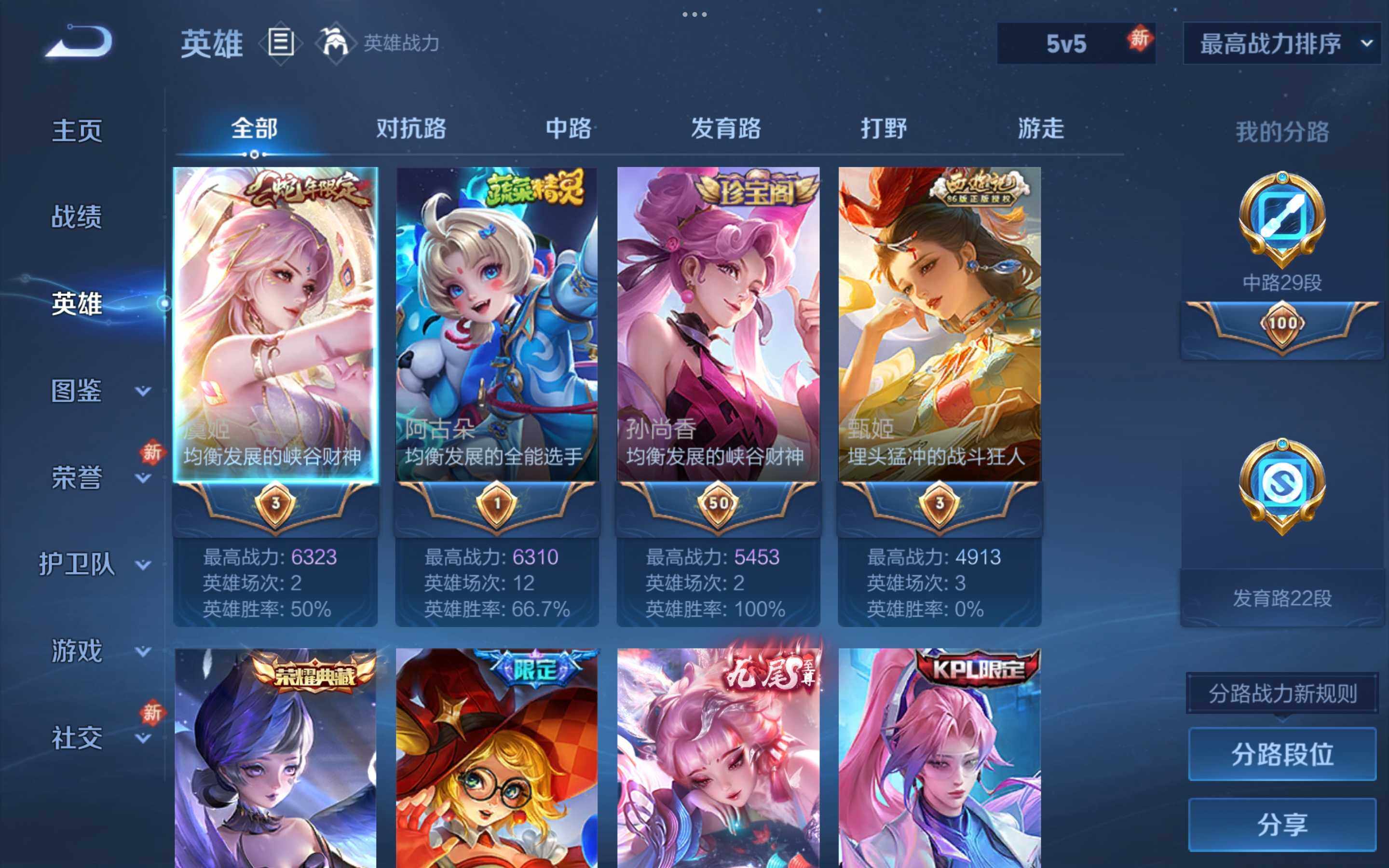 WZJM4236217王者荣耀账号详情图9