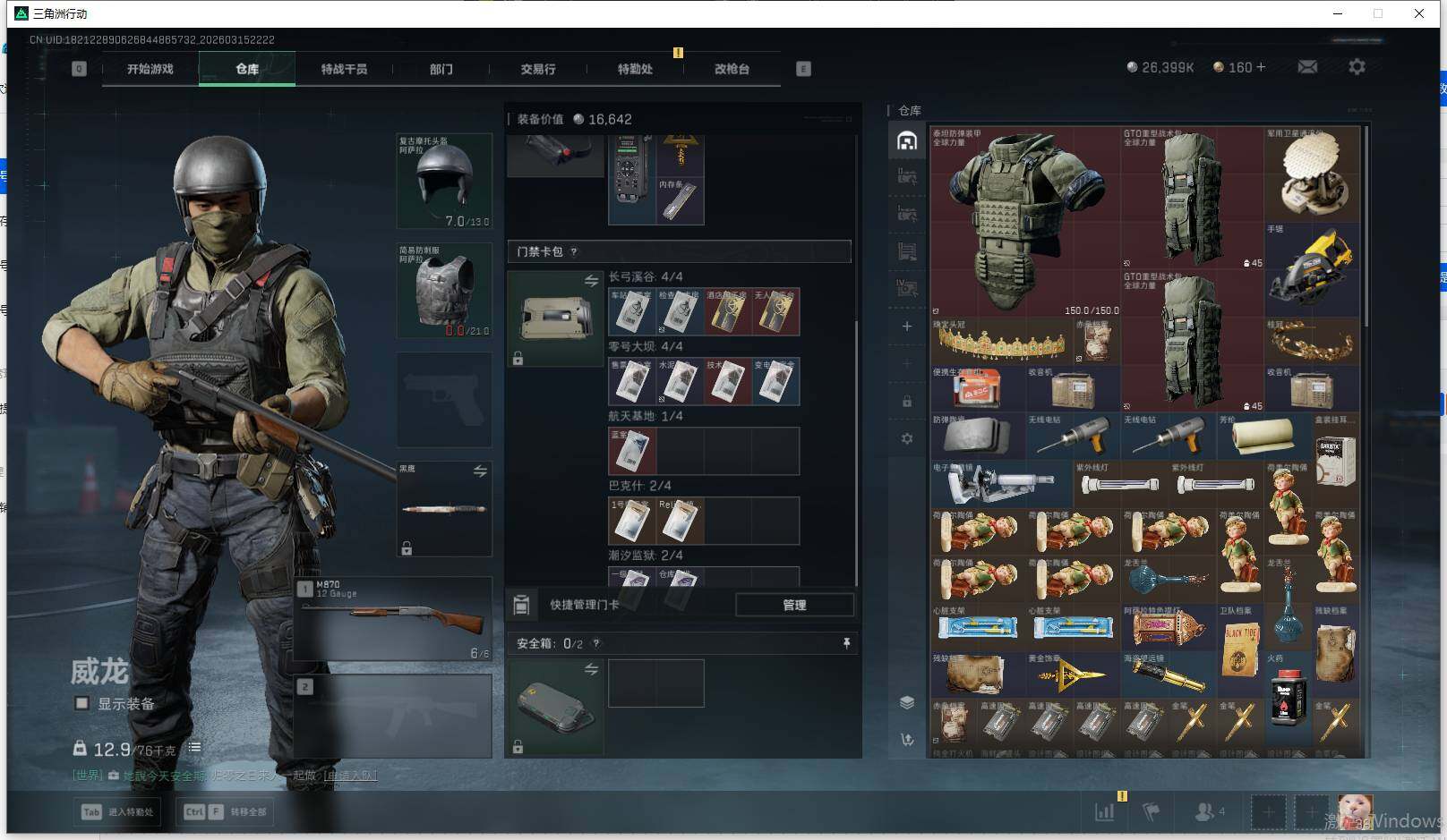 SJZEY470793三角洲行动账号详情图11