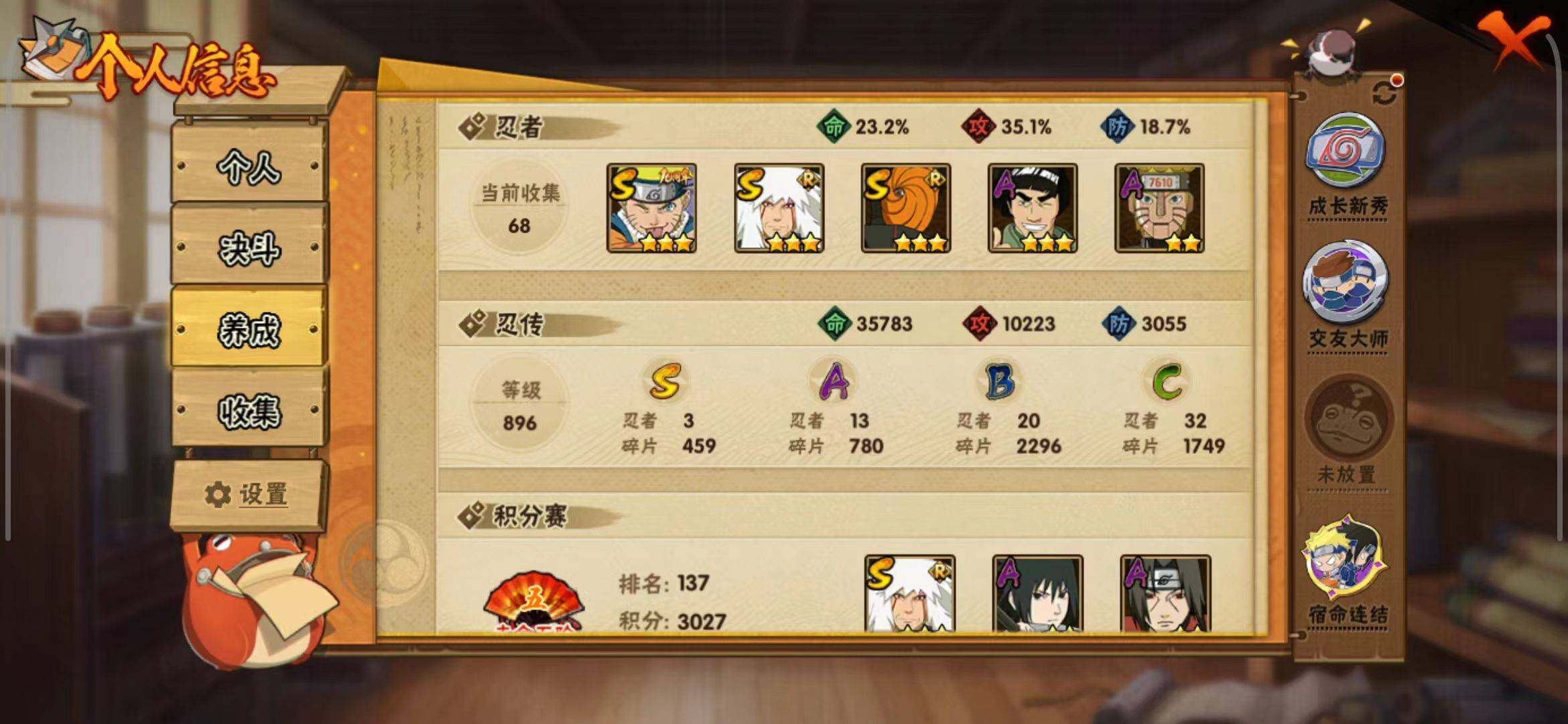 HYCMW421487火影忍者账号详情图5