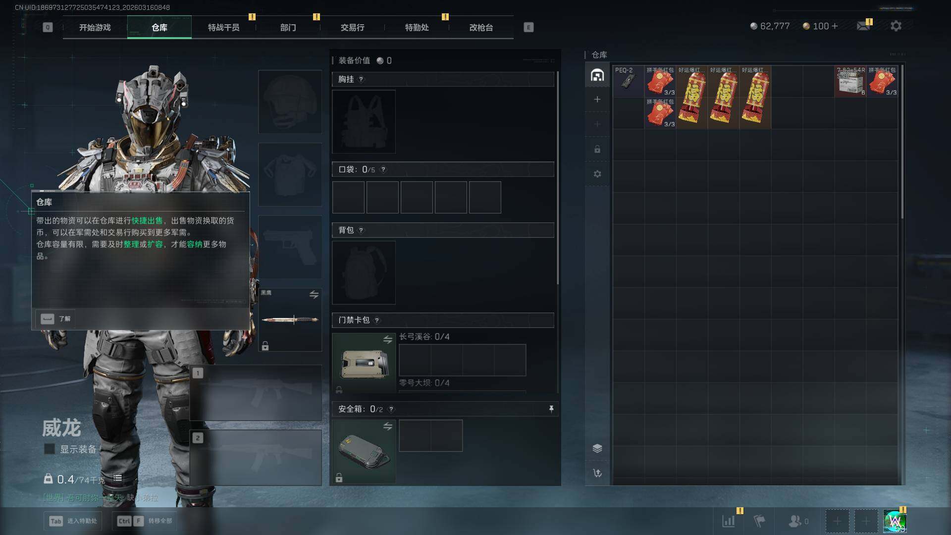 SJZEY471457三角洲行动账号详情图7 SJZEY471457三角洲行动账号详情图7