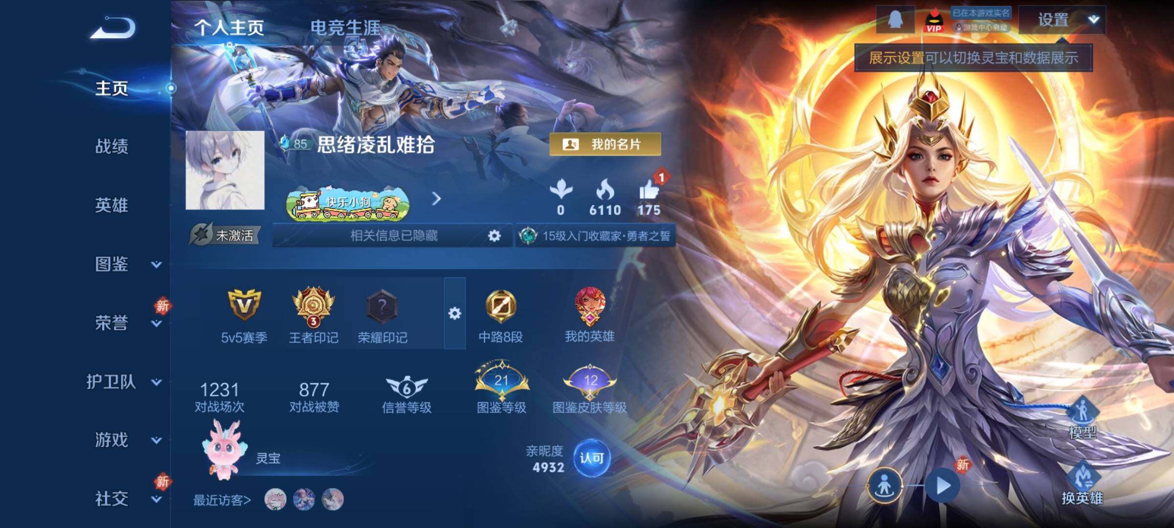 WZCMY4231693王者荣耀账号详情图2 WZCMY4231693王者荣耀账号详情图2