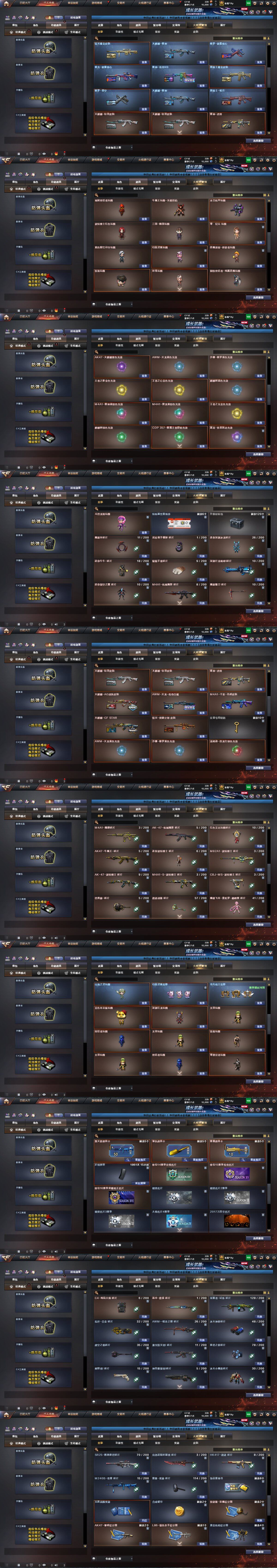 CFCMW462271穿越火线账号详情图23 CFCMW462271穿越火线账号详情图23