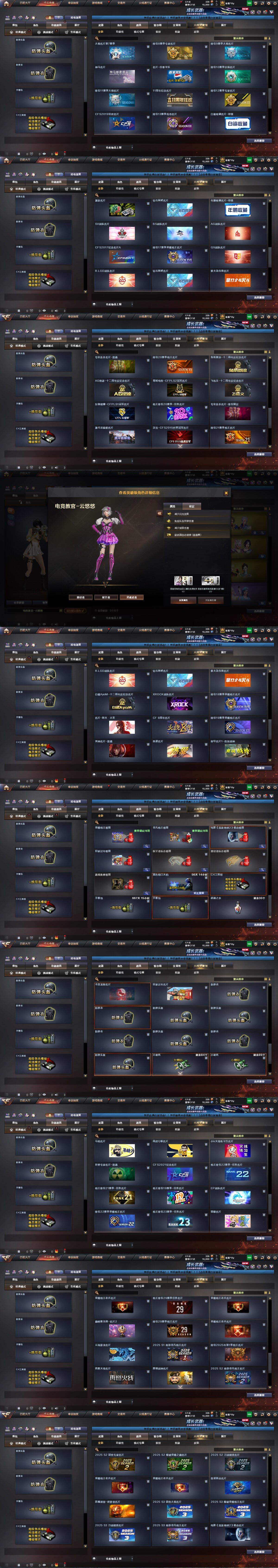 CFCMW462271穿越火线账号详情图24 CFCMW462271穿越火线账号详情图24