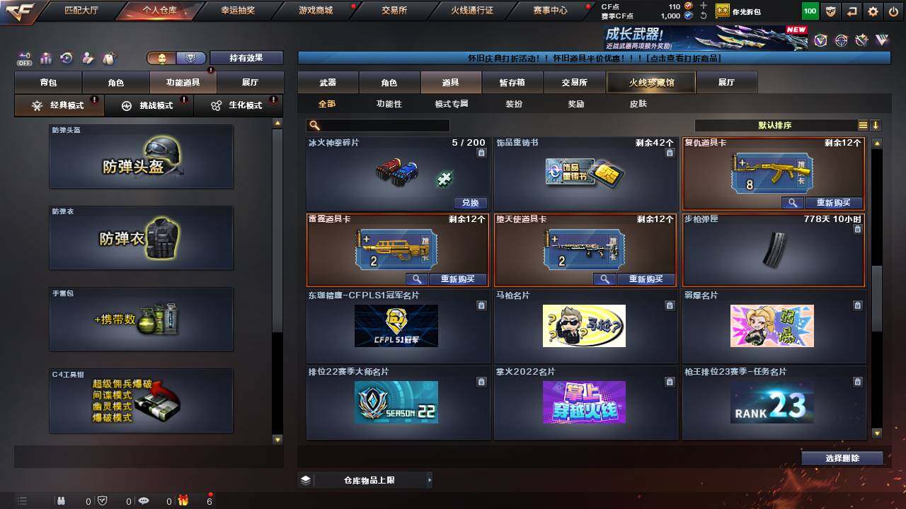 CFCMW462273穿越火线账号详情图17