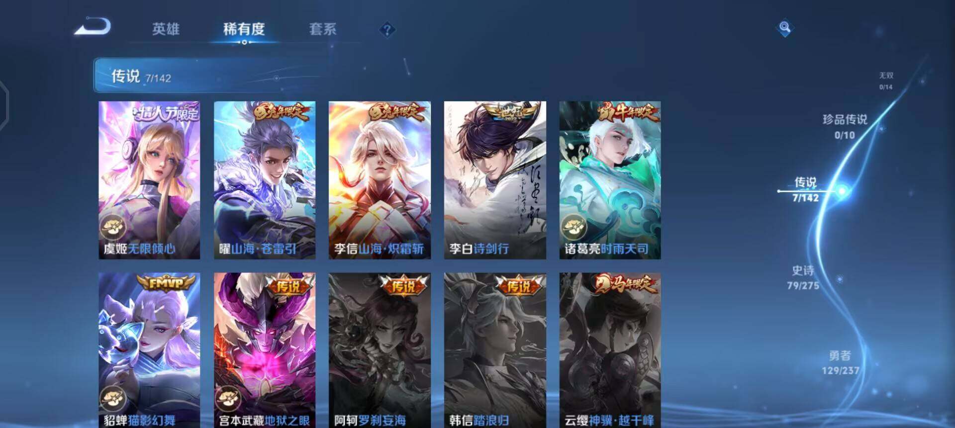 WZQM4234672王者荣耀账号详情图8