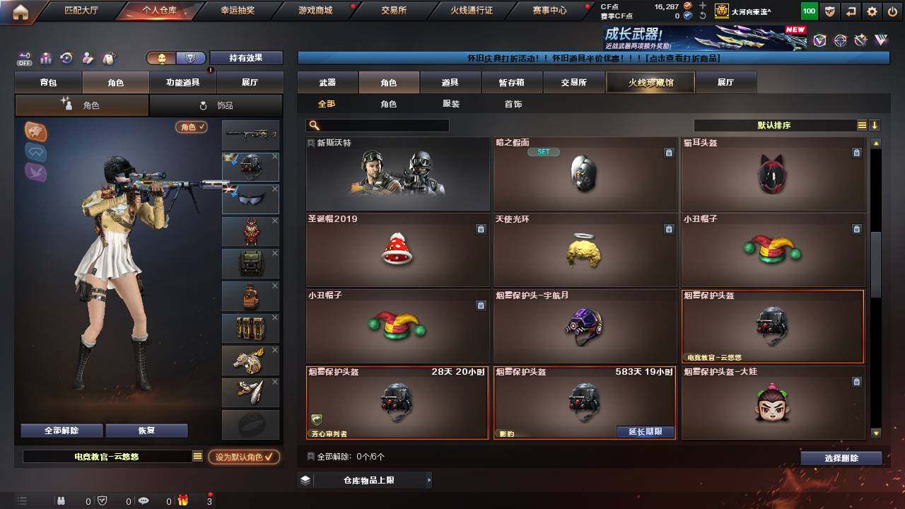 CFCMW462282穿越火线账号详情图11