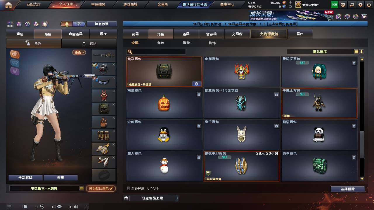 CFCMW462282穿越火线账号详情图16