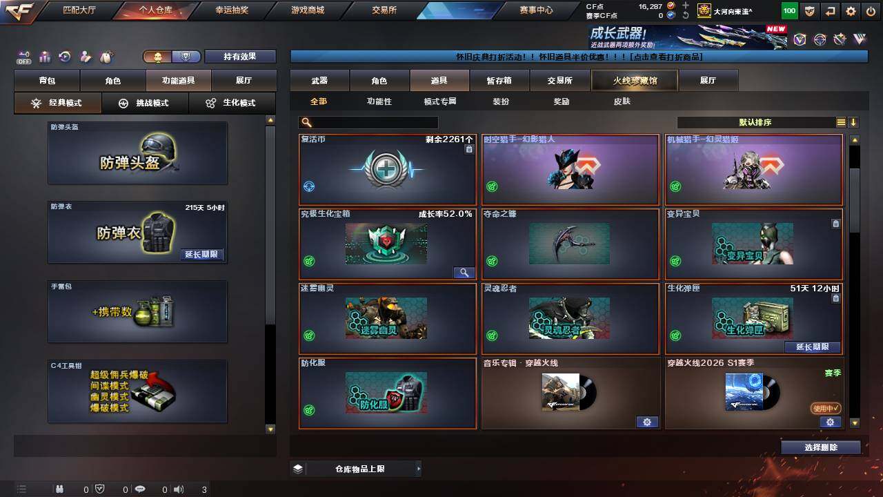 CFCMW462282穿越火线账号详情图23