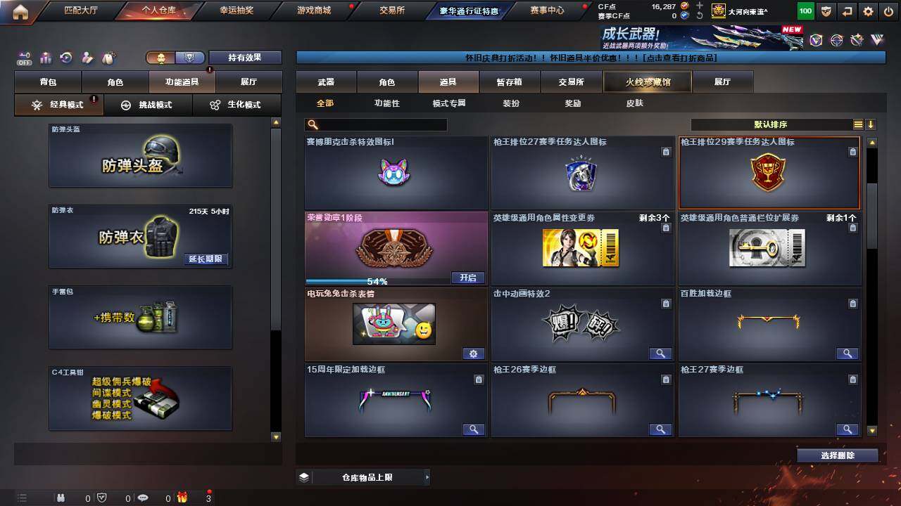 CFCMW462282穿越火线账号详情图24