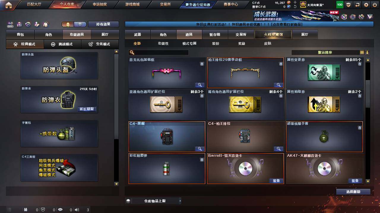 CFCMW462282穿越火线账号详情图25