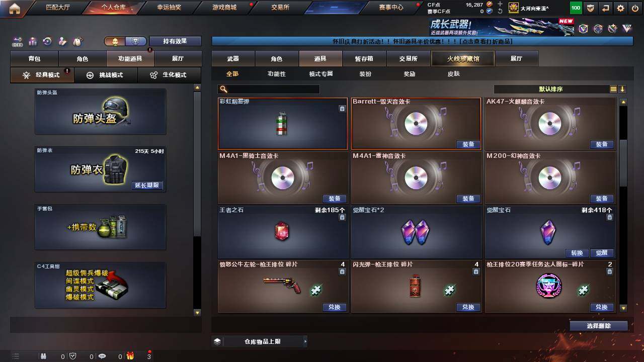 CFCMW462282穿越火线账号详情图26