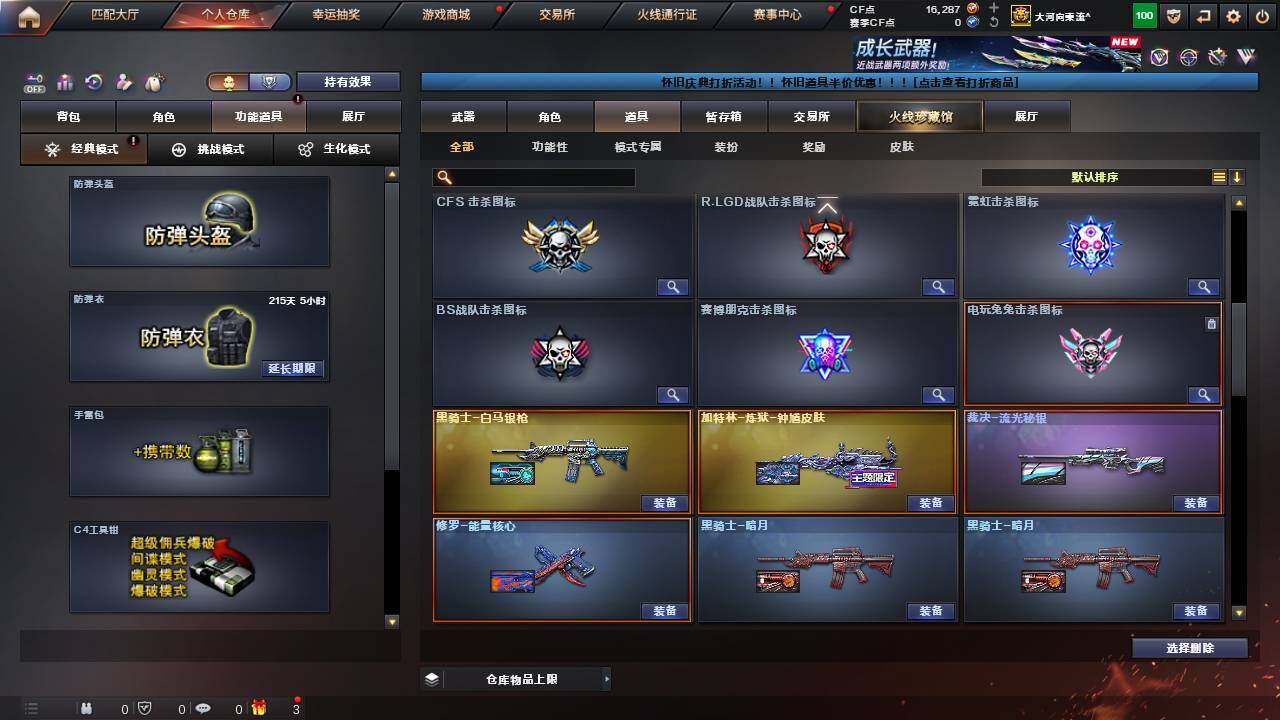 CFCMW462282穿越火线账号详情图27