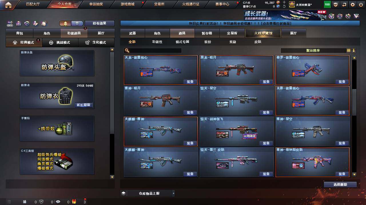 CFCMW462282穿越火线账号详情图28