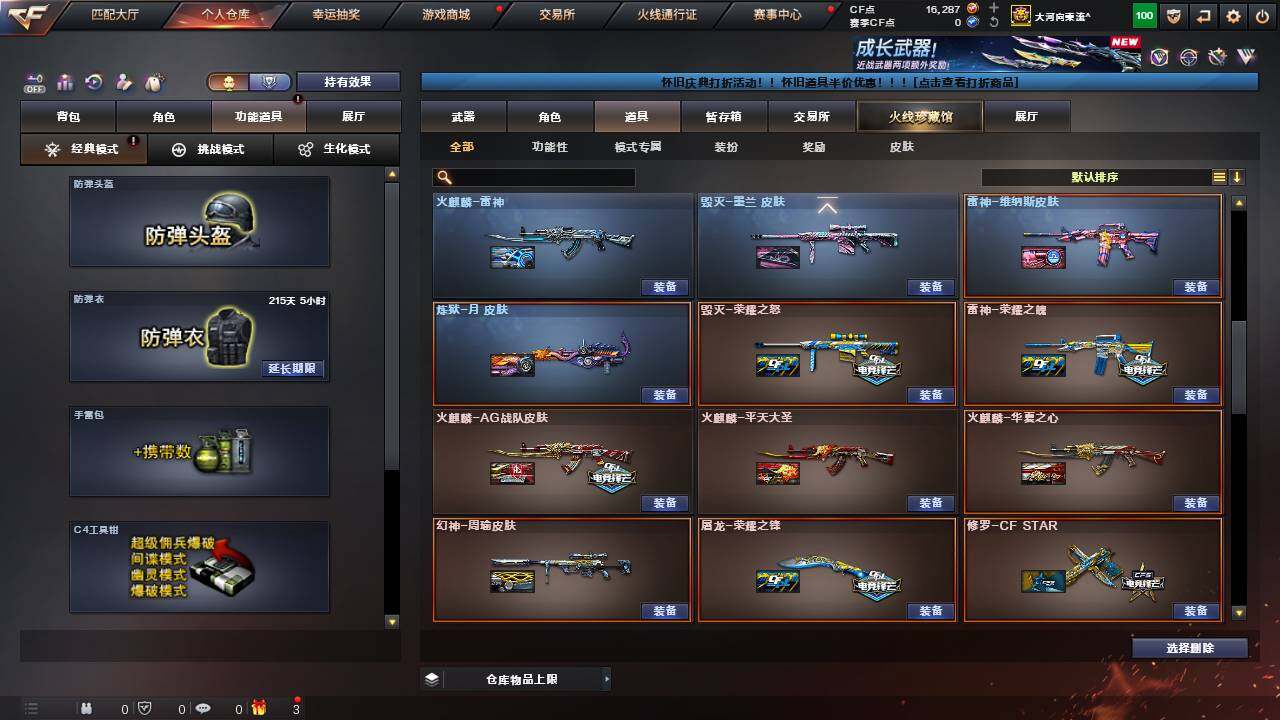 CFCMW462282穿越火线账号详情图29