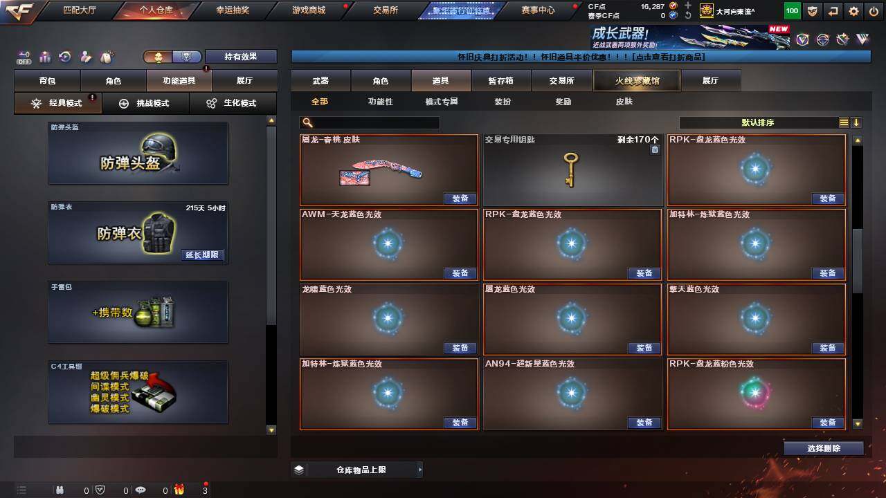 CFCMW462282穿越火线账号详情图30