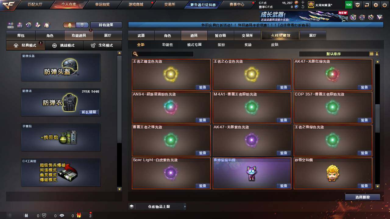 CFCMW462282穿越火线账号详情图31