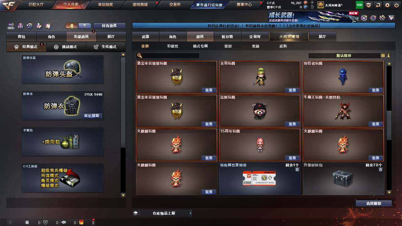 CFCMW462282穿越火线账号详情图32