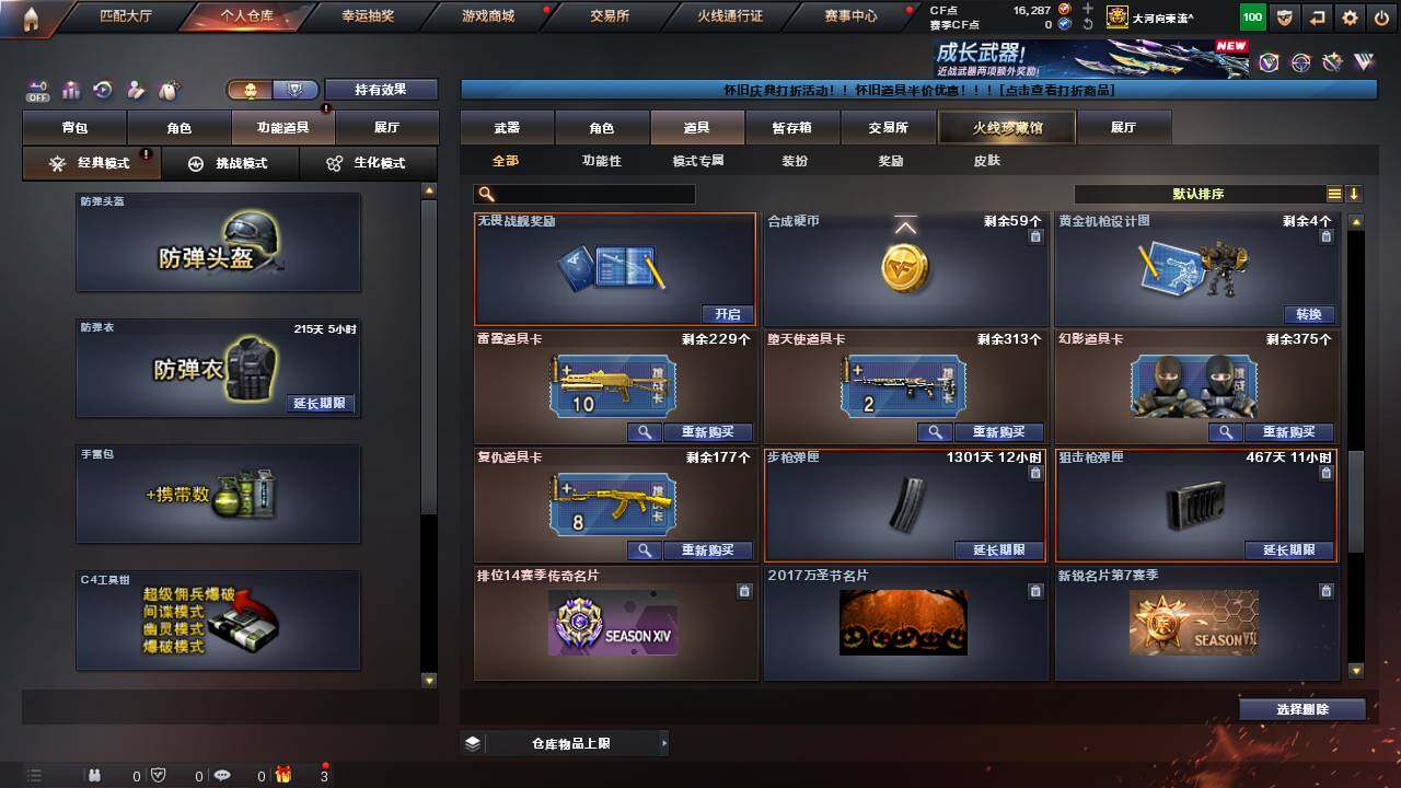 CFCMW462282穿越火线账号详情图33