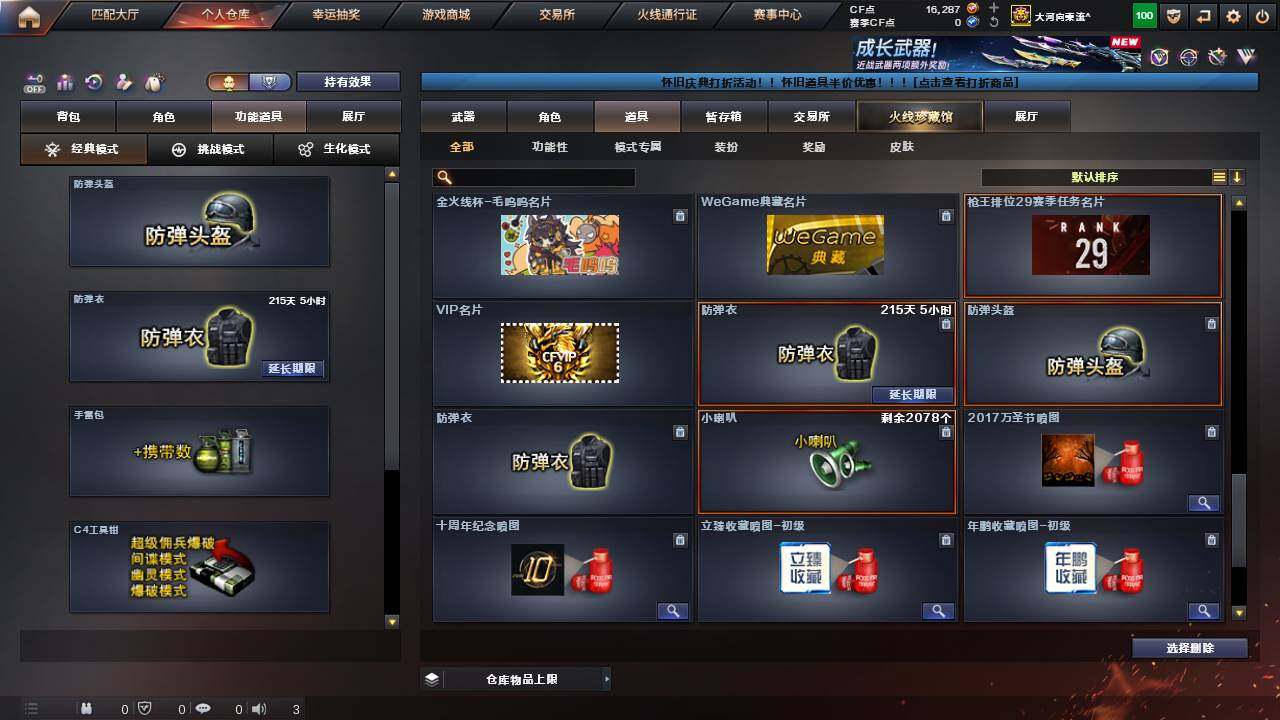 CFCMW462282穿越火线账号详情图34