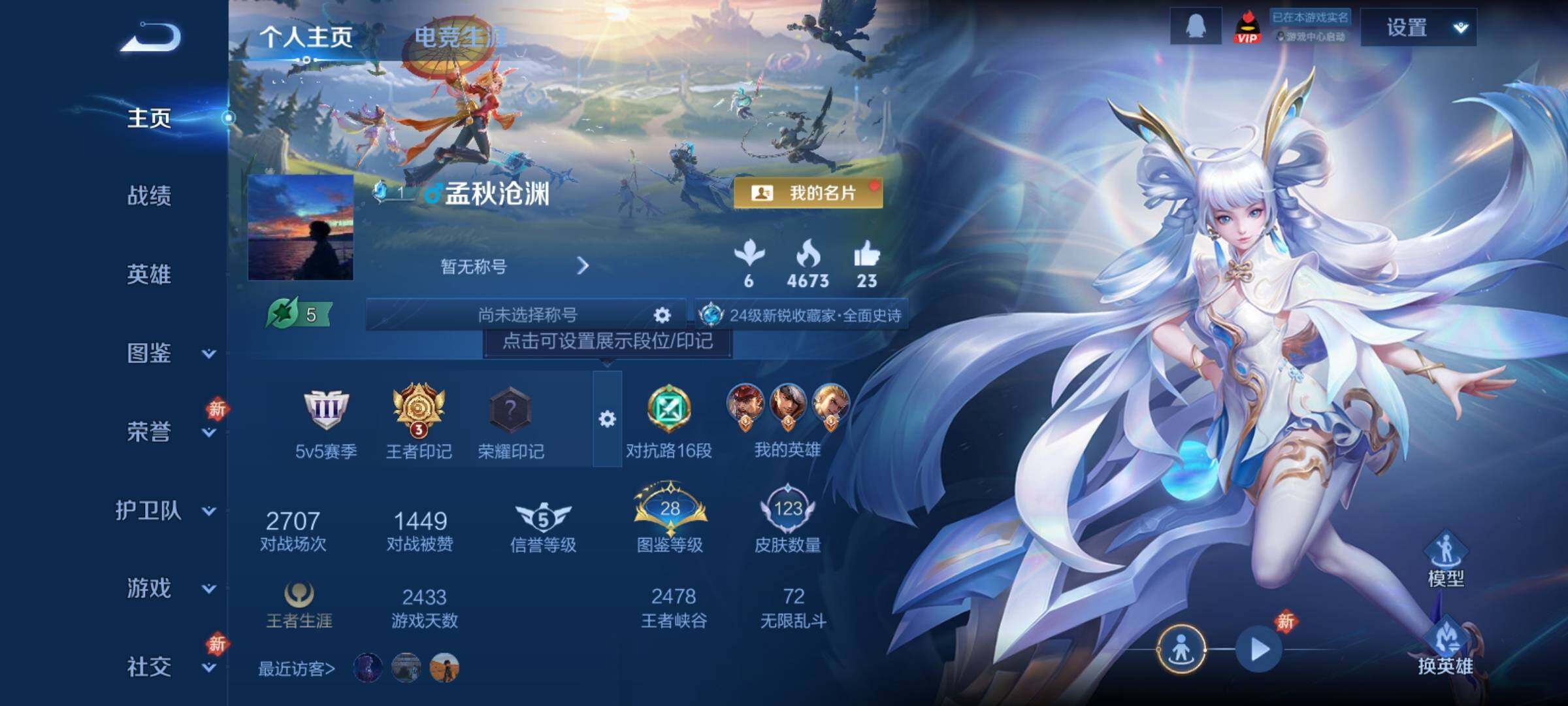 WZCMY4231742王者荣耀账号详情图2 WZCMY4231742王者荣耀账号详情图2