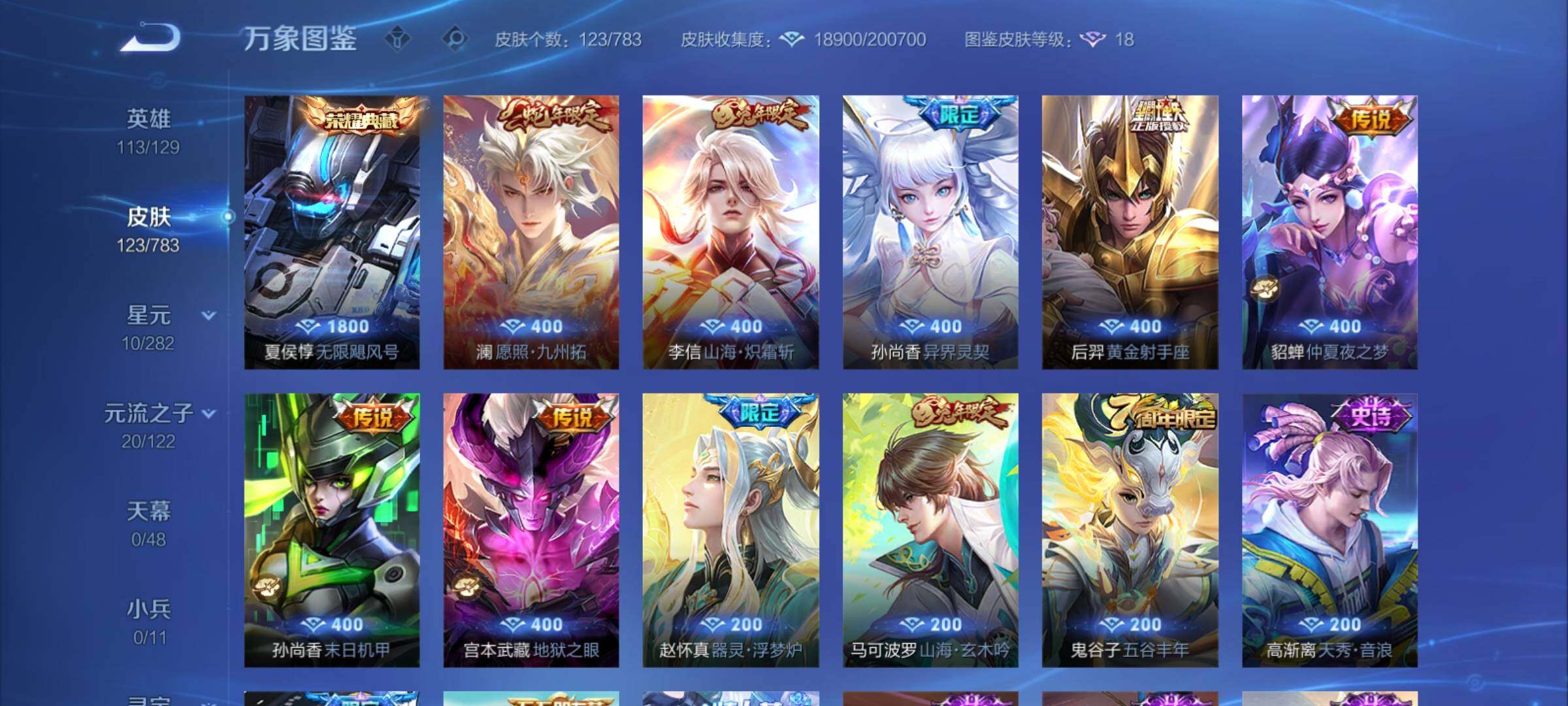 WZCMY4231742王者荣耀账号详情图6 WZCMY4231742王者荣耀账号详情图6