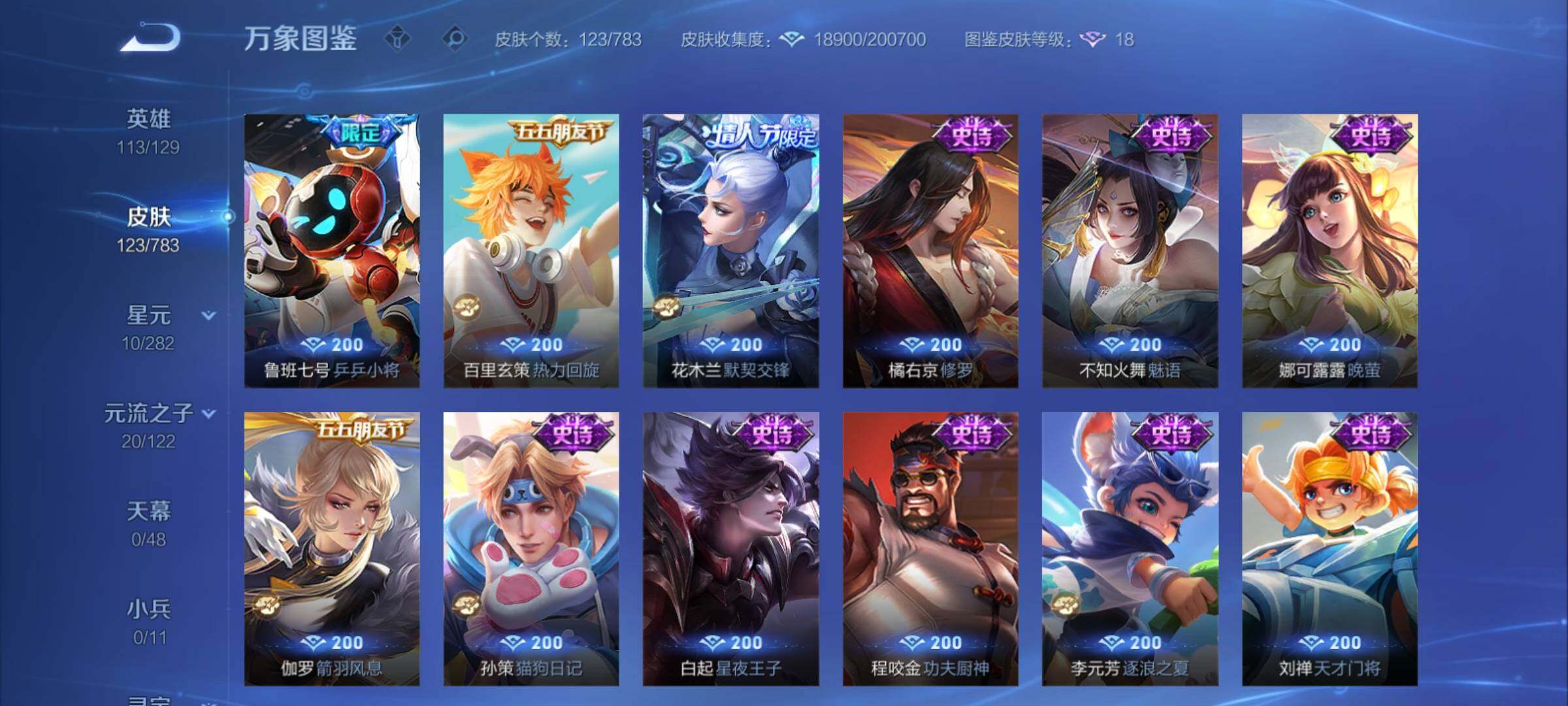 WZCMY4231742王者荣耀账号详情图7 WZCMY4231742王者荣耀账号详情图7