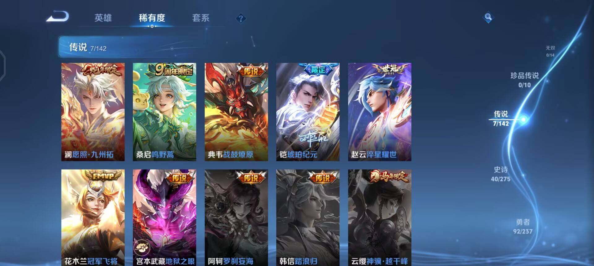 WZLX4234767王者荣耀账号详情图5