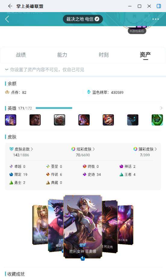 LOLLE423420英雄联盟账号详情图4