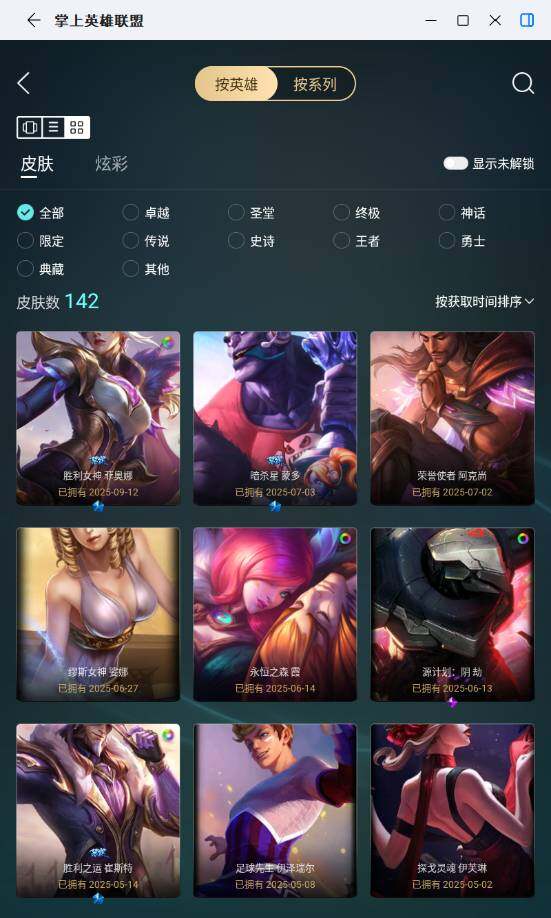 LOLLE423420英雄联盟账号详情图5