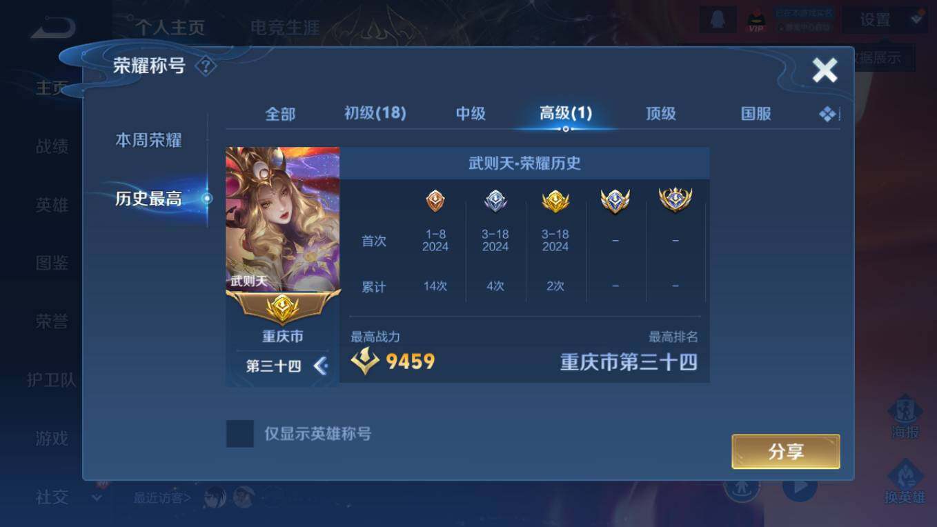 WZCMW4237610王者荣耀账号详情图9