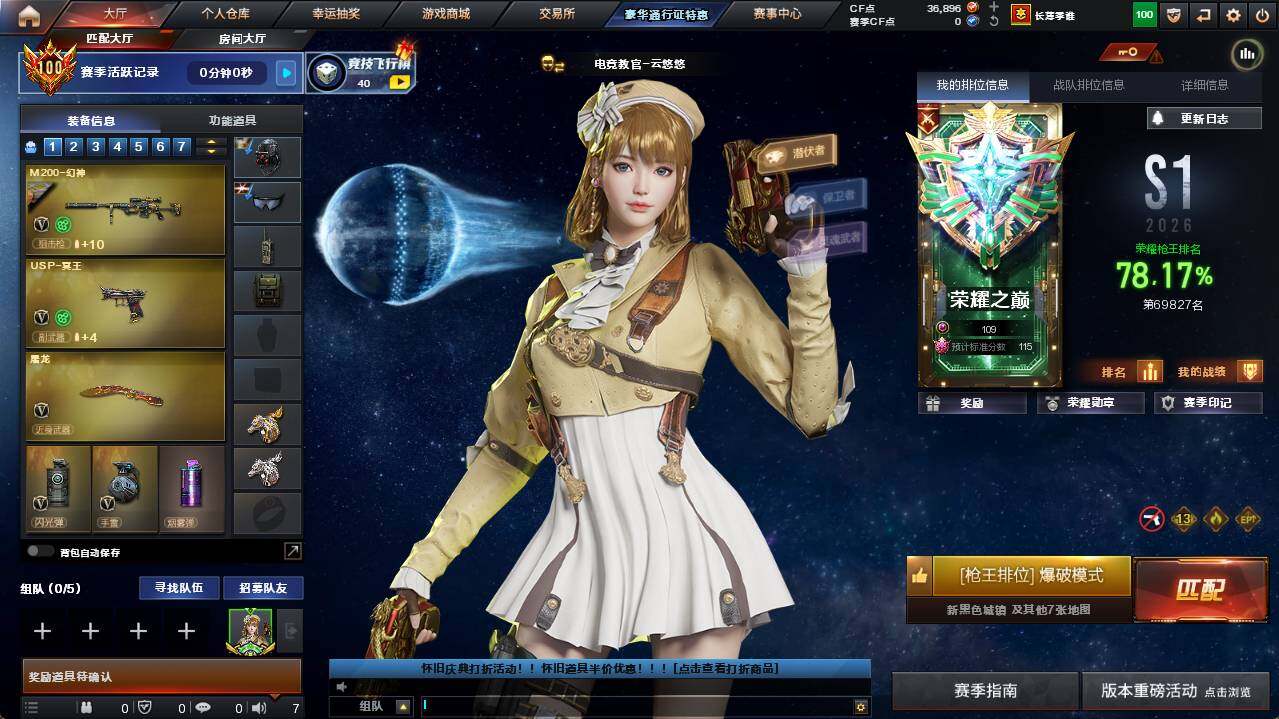 CFCMW462307穿越火线账号详情图4