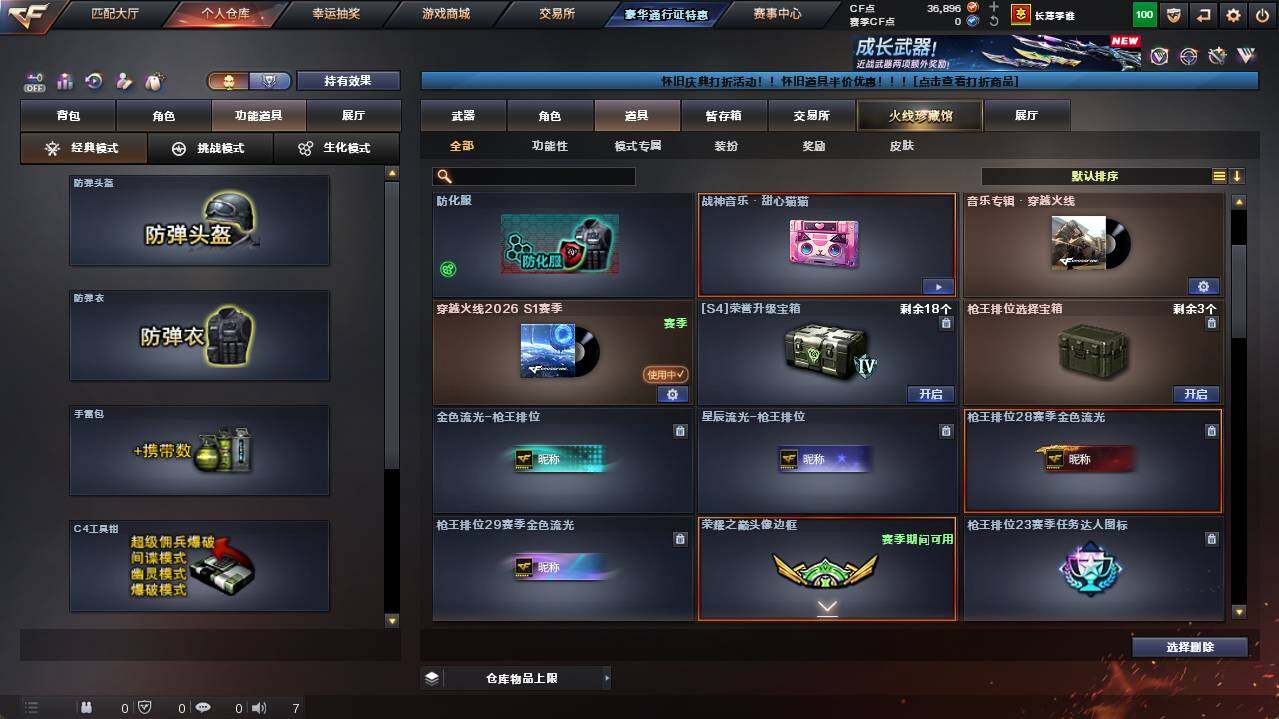 CFCMW462307穿越火线账号详情图11