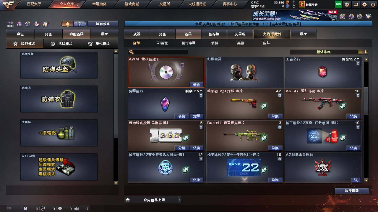 CFCMW462307穿越火线账号详情图14