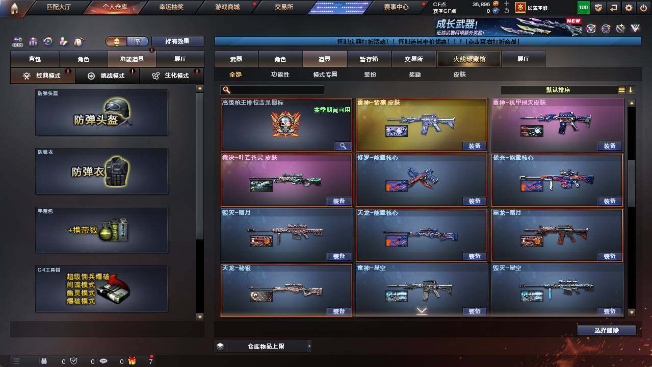 CFCMW462307穿越火线账号详情图15