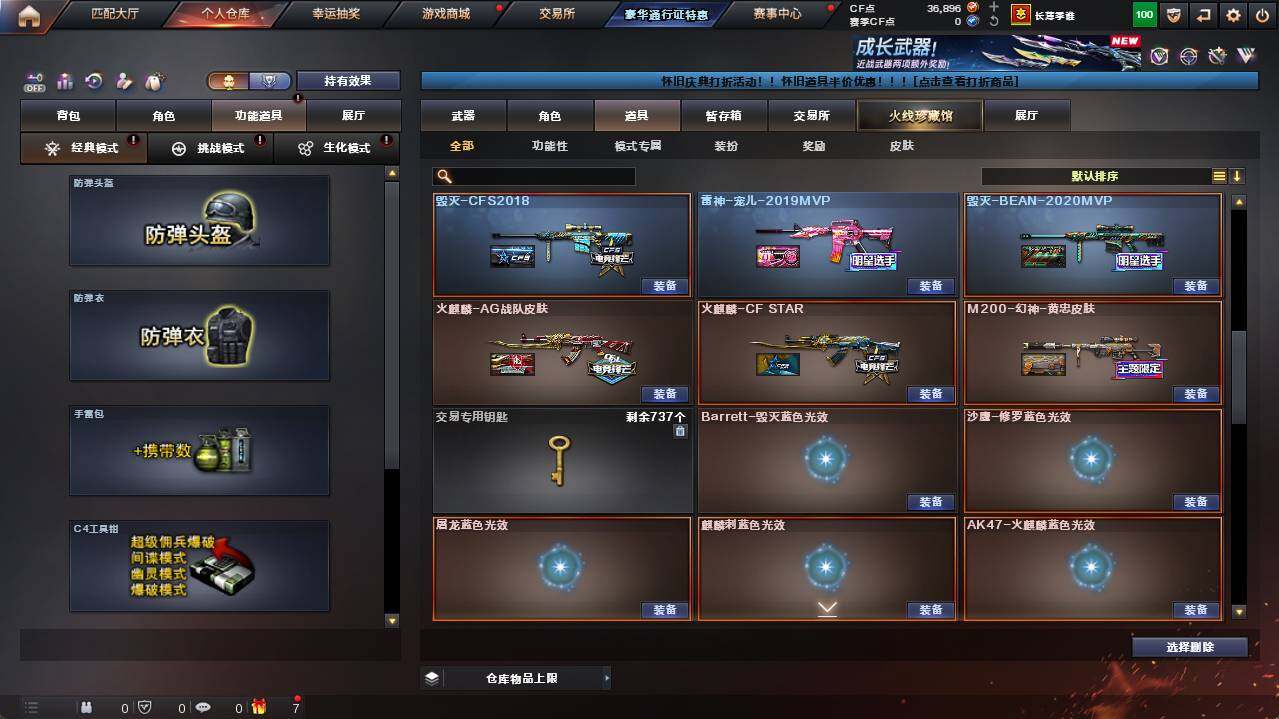 CFCMW462307穿越火线账号详情图16