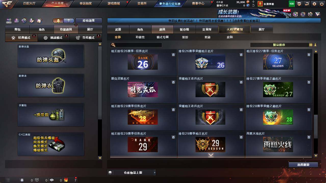 CFCMW462307穿越火线账号详情图23