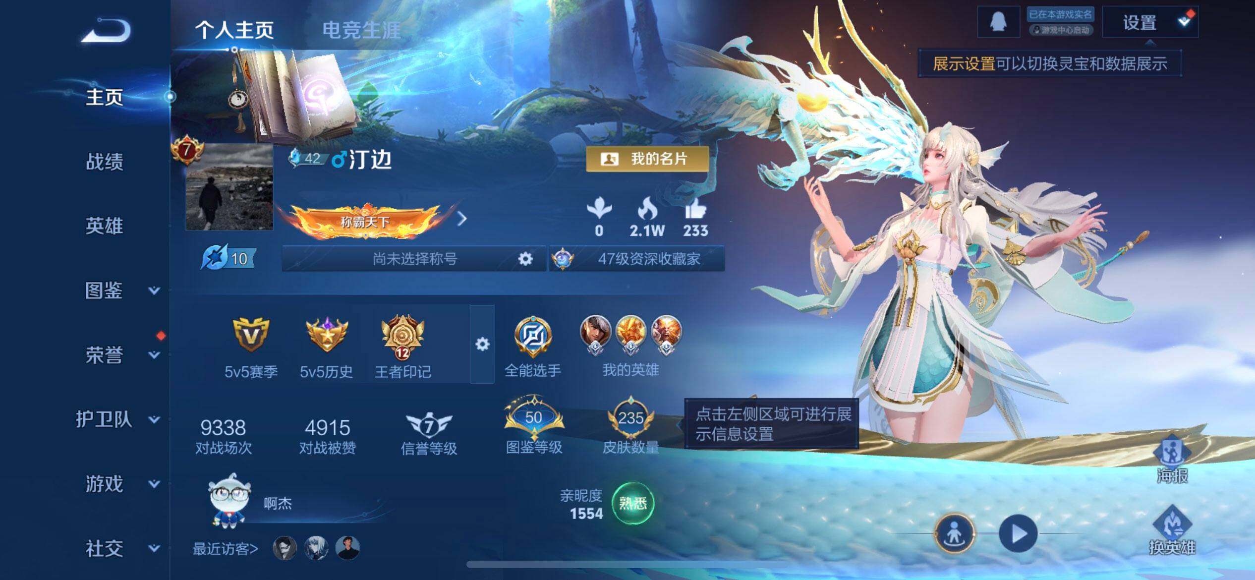 WZQM4234700王者荣耀账号详情图3