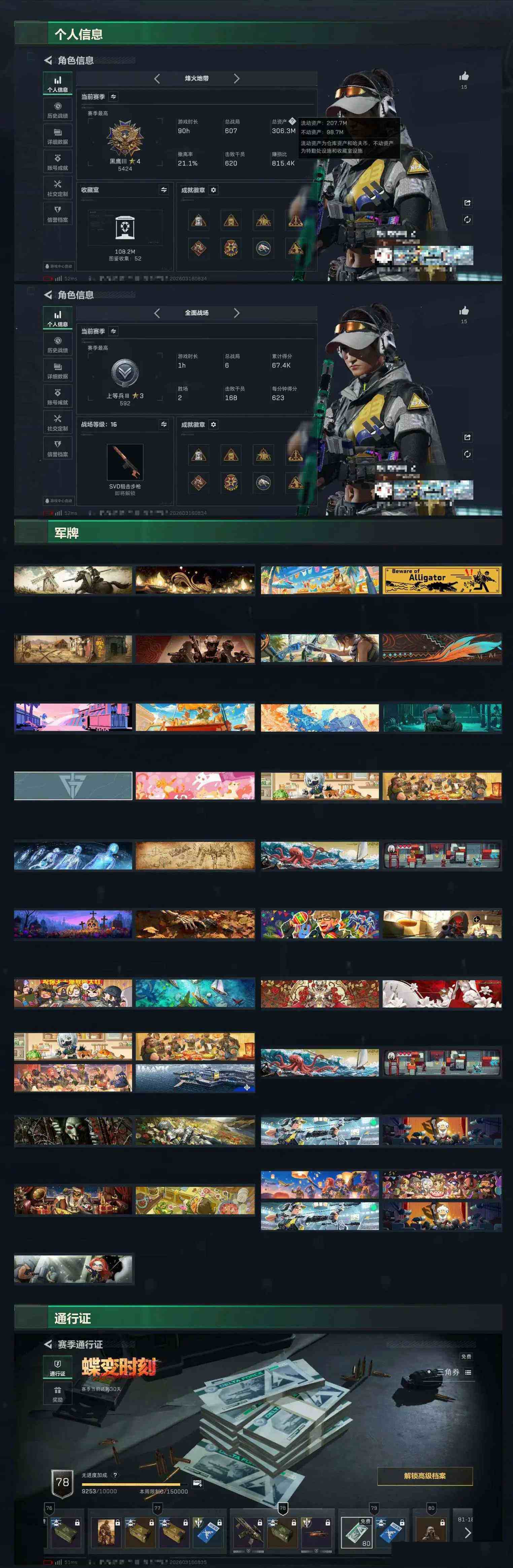 SJZCMW470523三角洲行动账号详情图12 SJZCMW470523三角洲行动账号详情图12