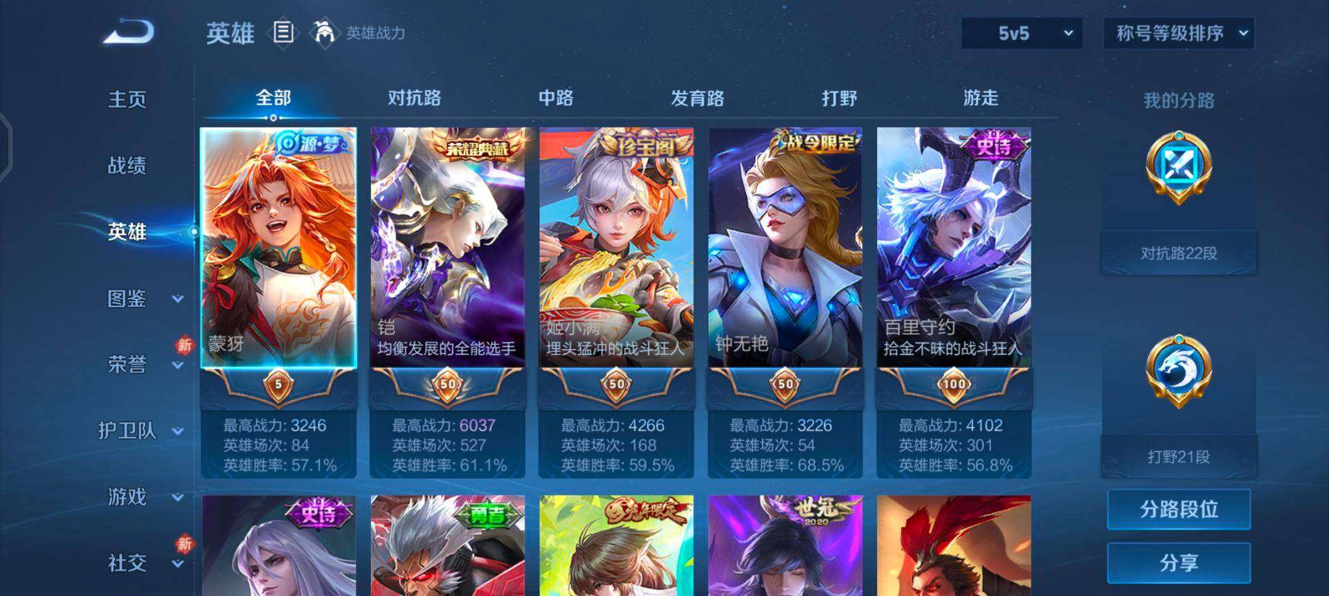 WZQM4238102王者荣耀账号详情图5