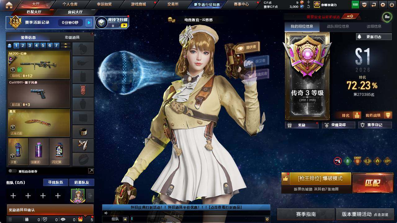 CFCMW462331穿越火线账号详情图4