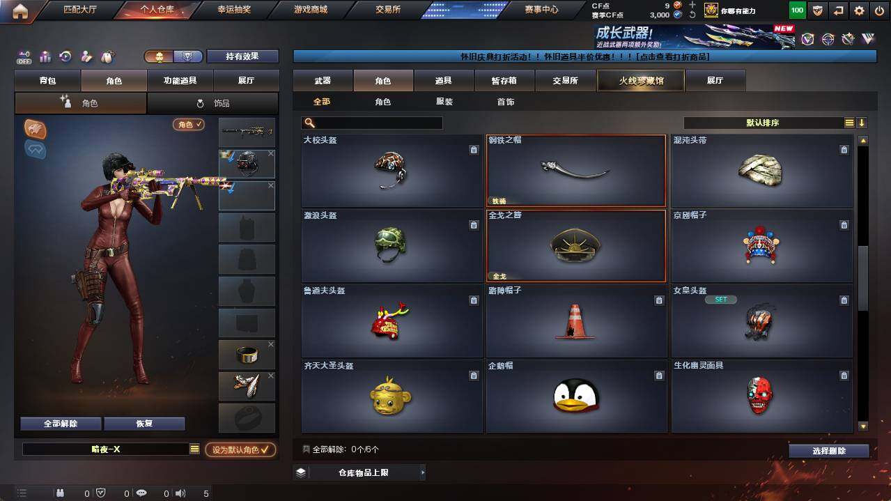 CFCMW462331穿越火线账号详情图6