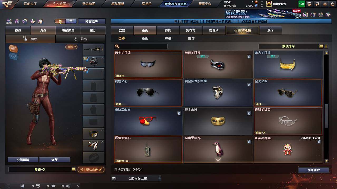 CFCMW462331穿越火线账号详情图8