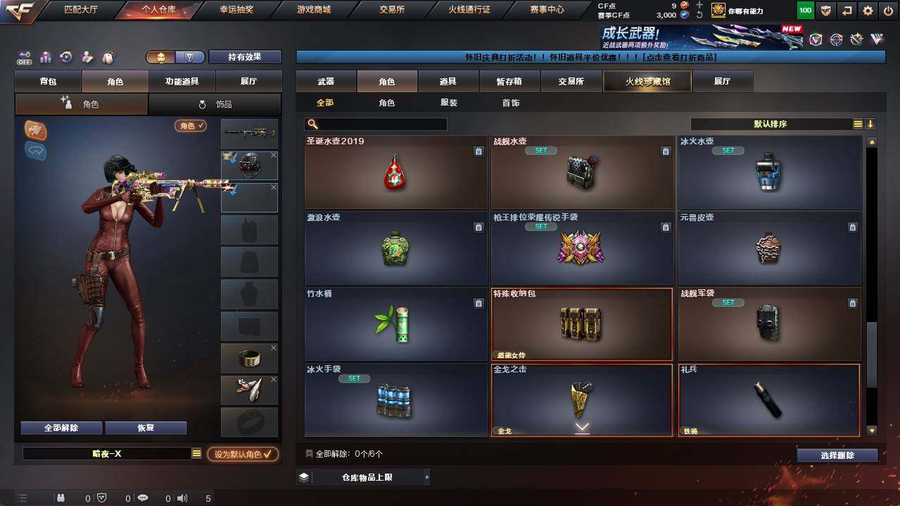 CFCMW462331穿越火线账号详情图11