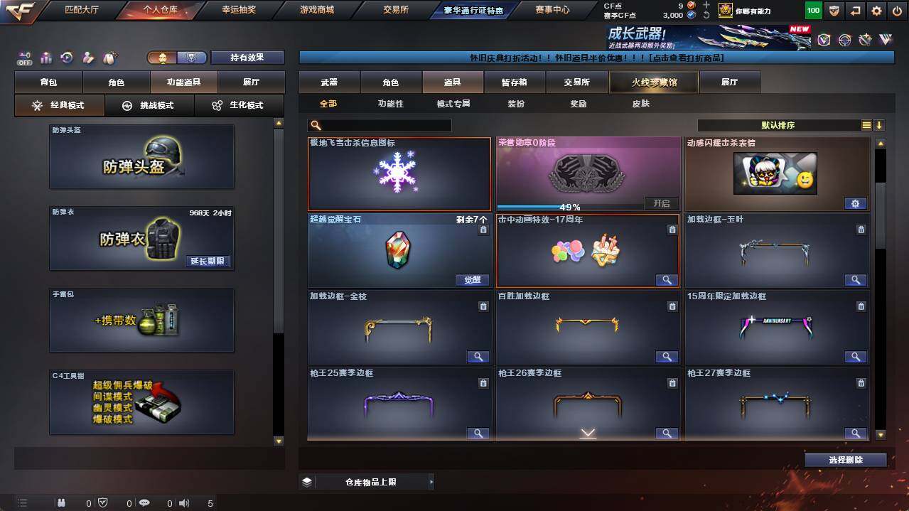 CFCMW462331穿越火线账号详情图20