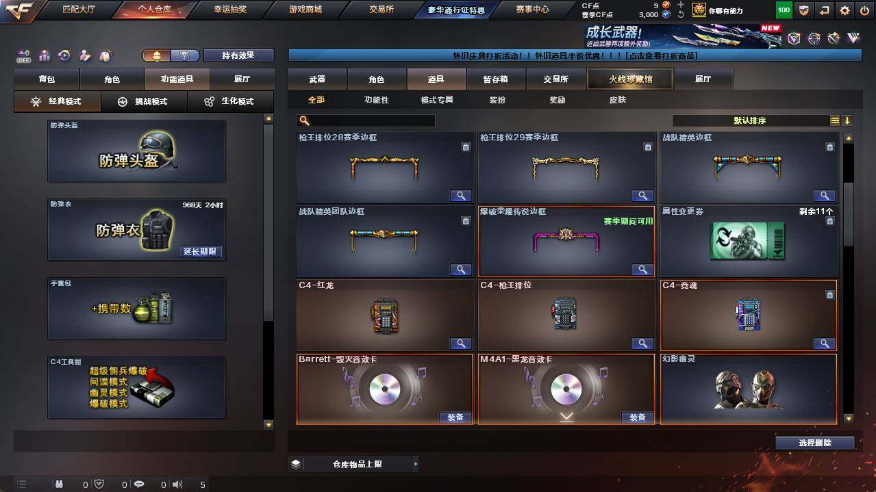 CFCMW462331穿越火线账号详情图21