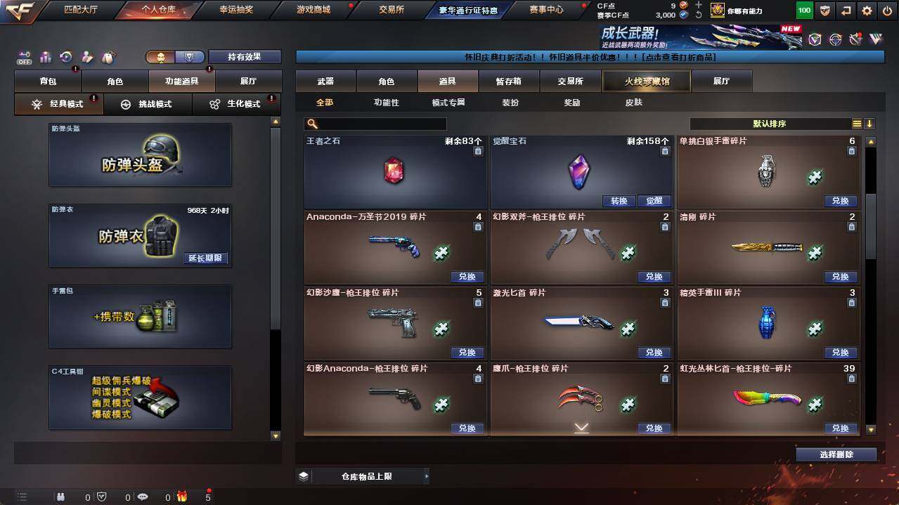 CFCMW462331穿越火线账号详情图22