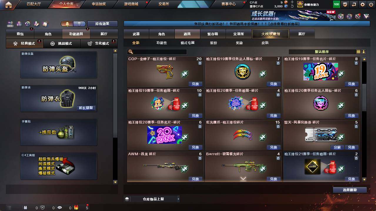 CFCMW462331穿越火线账号详情图23